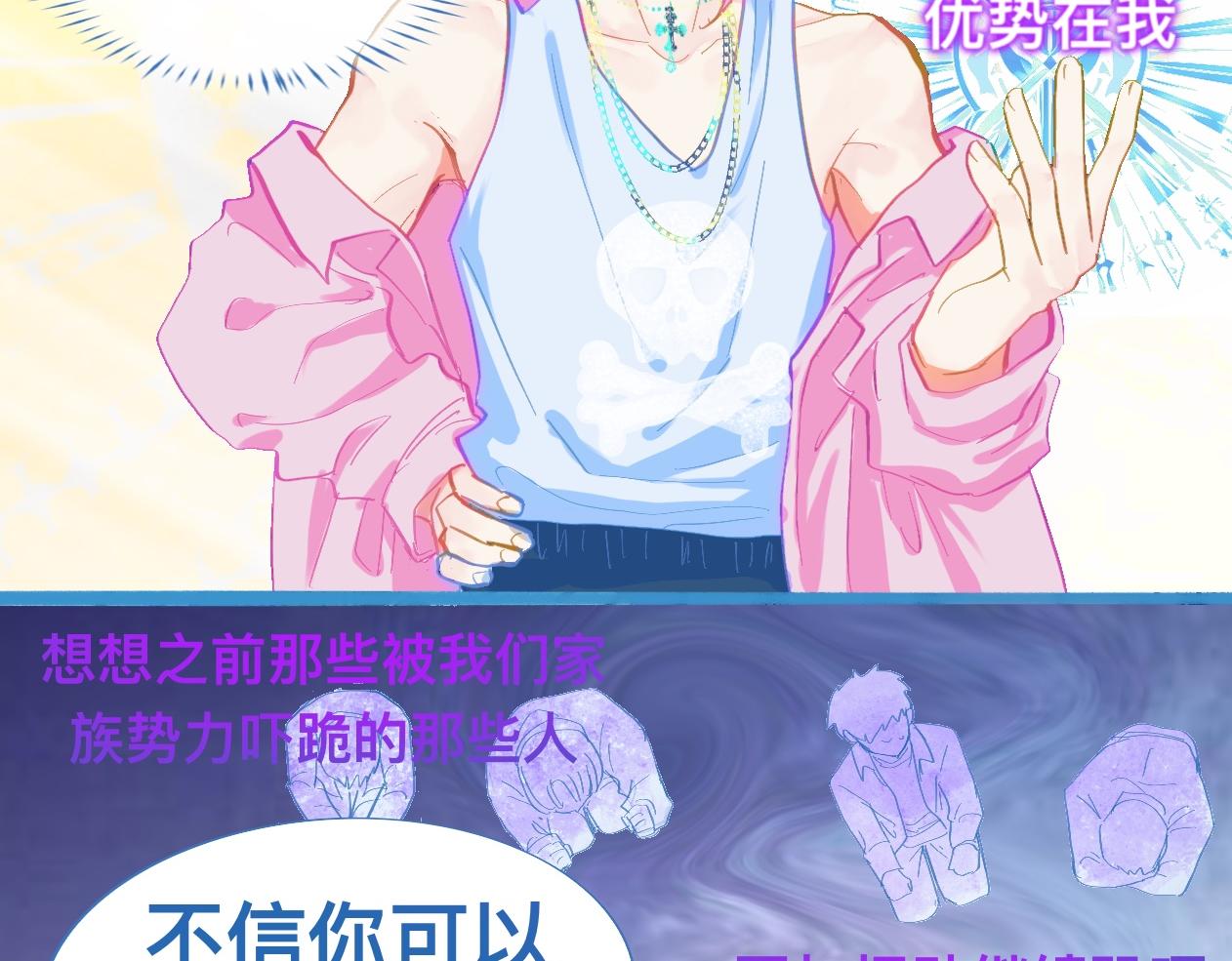《我的打手是怪物》不详的预感 第11页