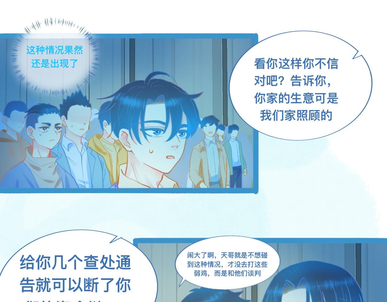 《我的打手是怪物》不详的预感 第1页