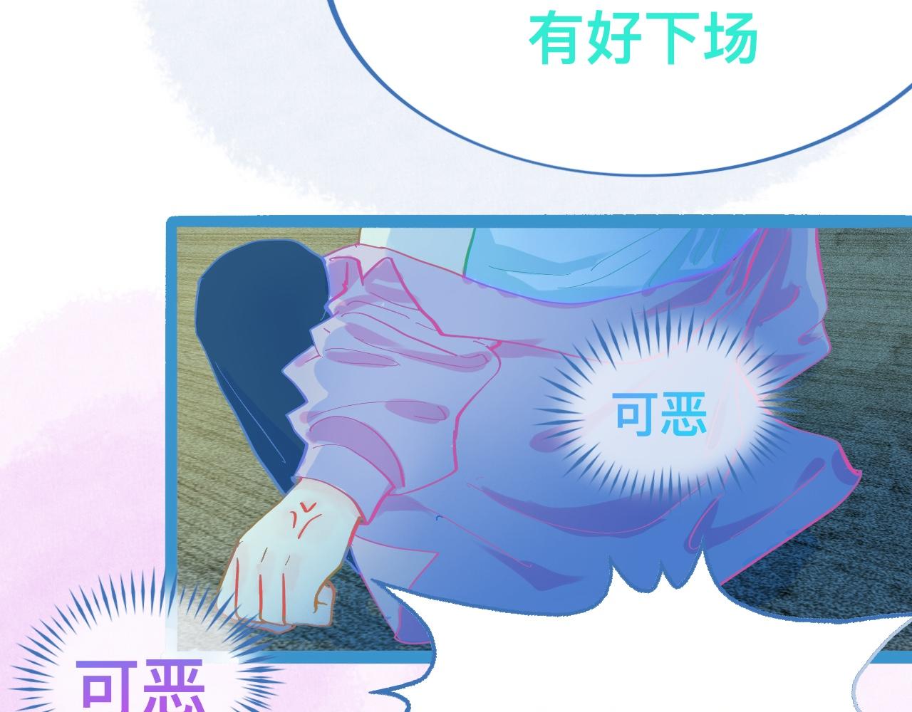 《我的打手是怪物》不详的预感 第24页