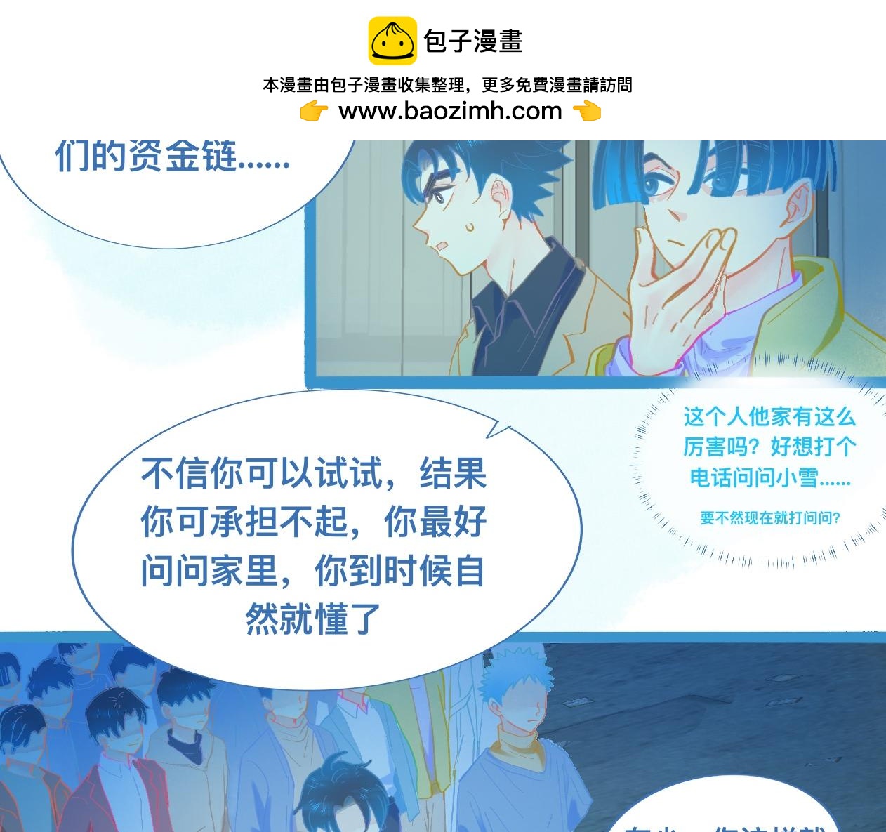 《我的打手是怪物》不详的预感 第2页