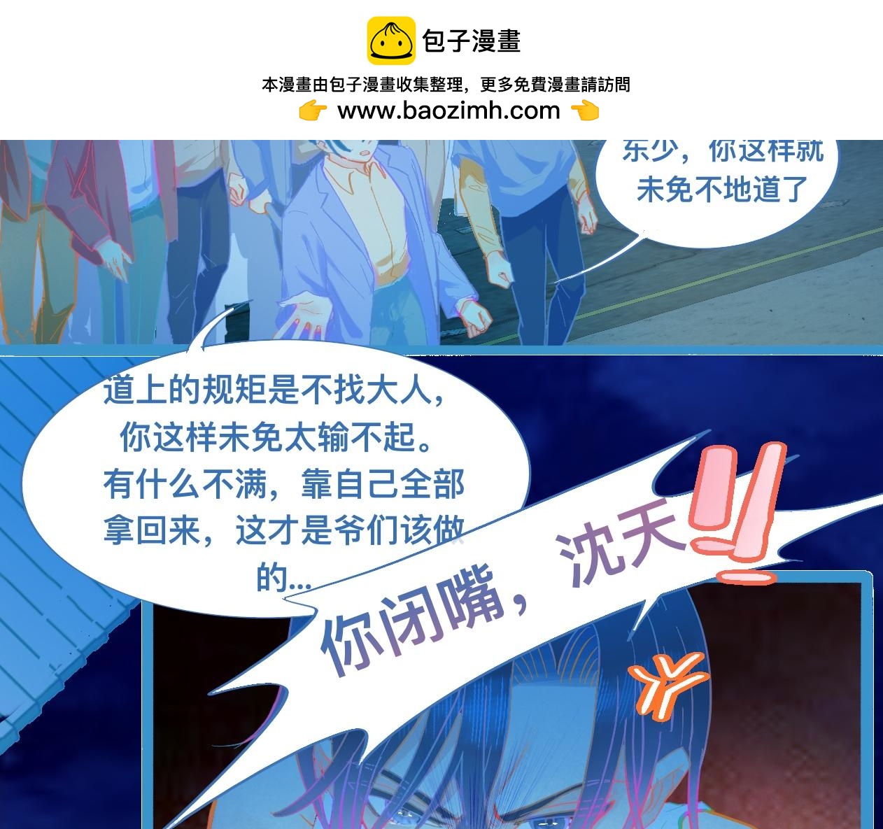 《我的打手是怪物》不详的预感 第3页