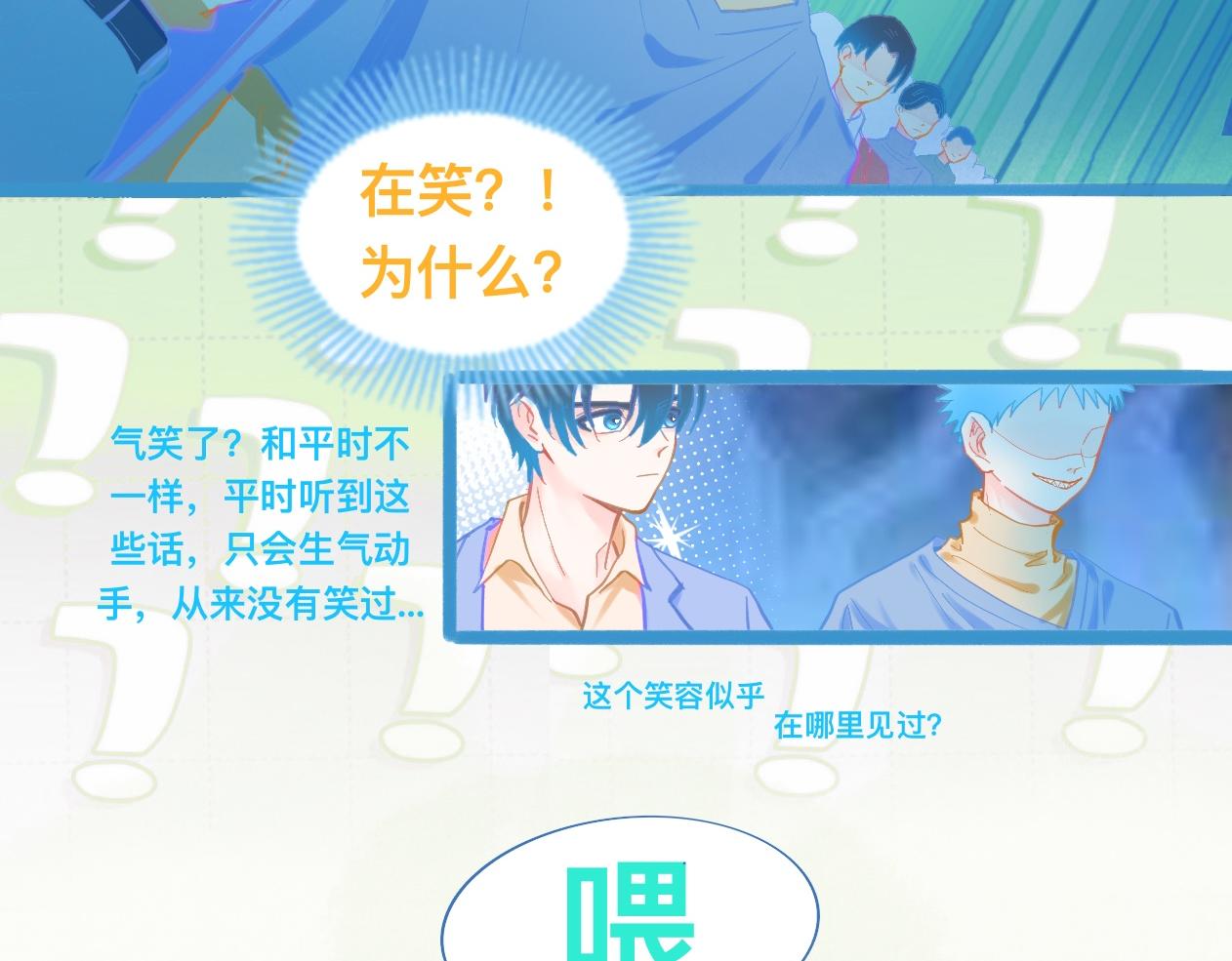 《我的打手是怪物》不详的预感 第6页