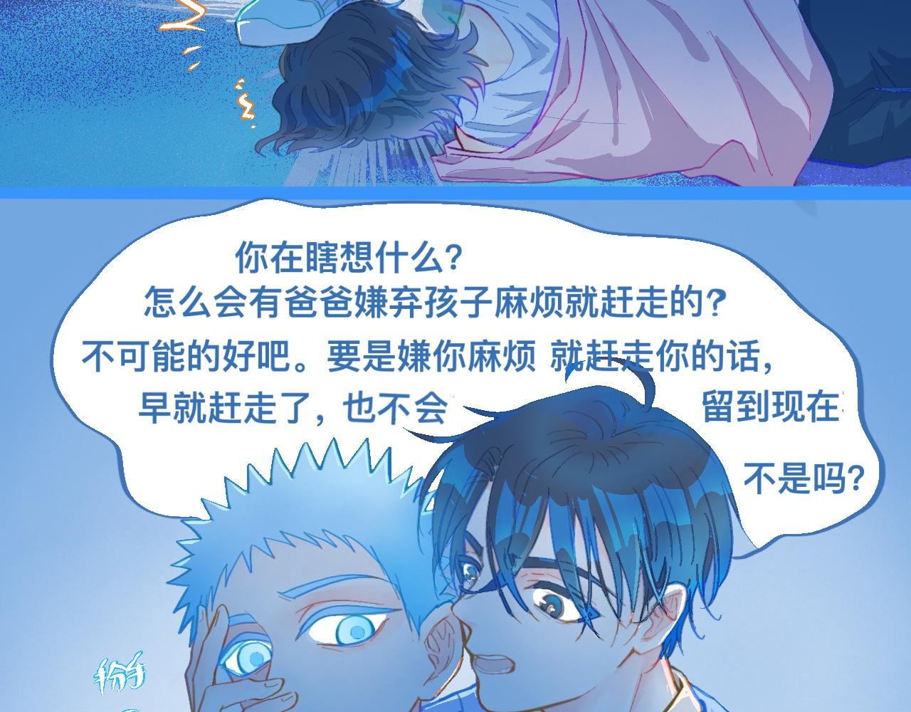 《我的打手是怪物》讨厌爸爸 第11页