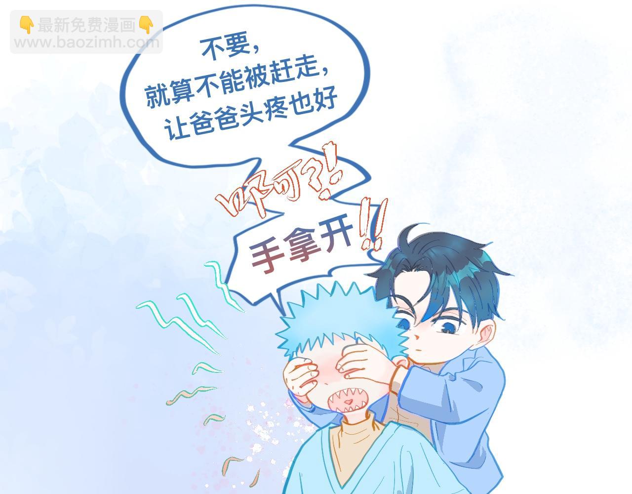 《我的打手是怪物》讨厌爸爸 第13页