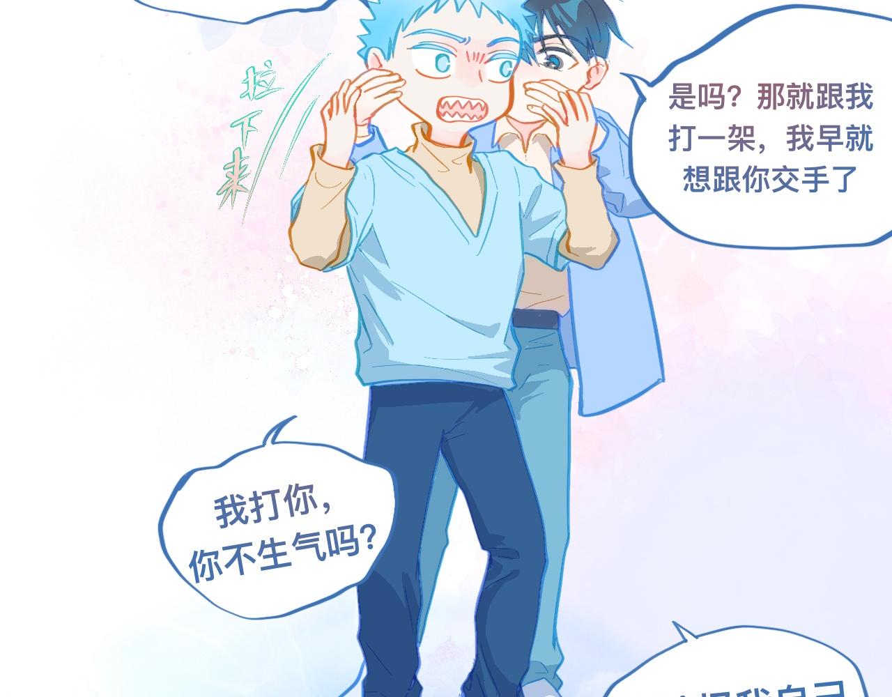 《我的打手是怪物》讨厌爸爸 第15页