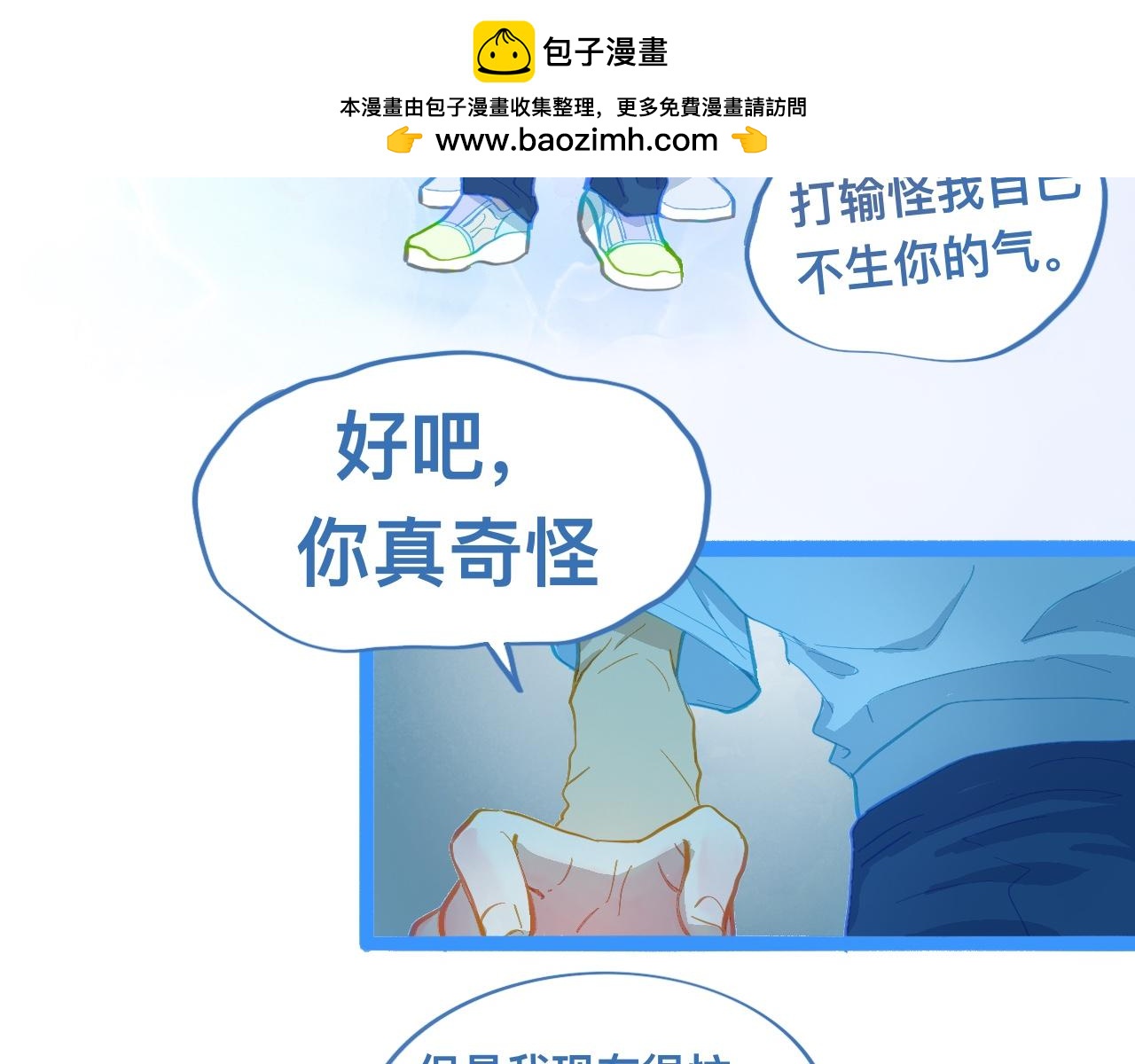 《我的打手是怪物》讨厌爸爸 第16页