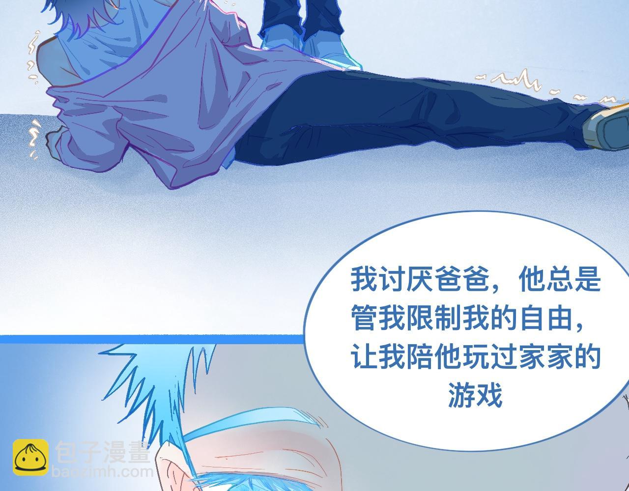 《我的打手是怪物》讨厌爸爸 第9页