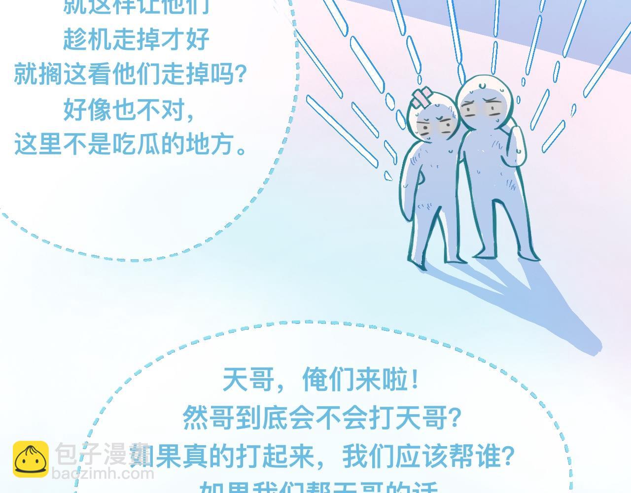 《我的打手是怪物》等一分钟 第23页