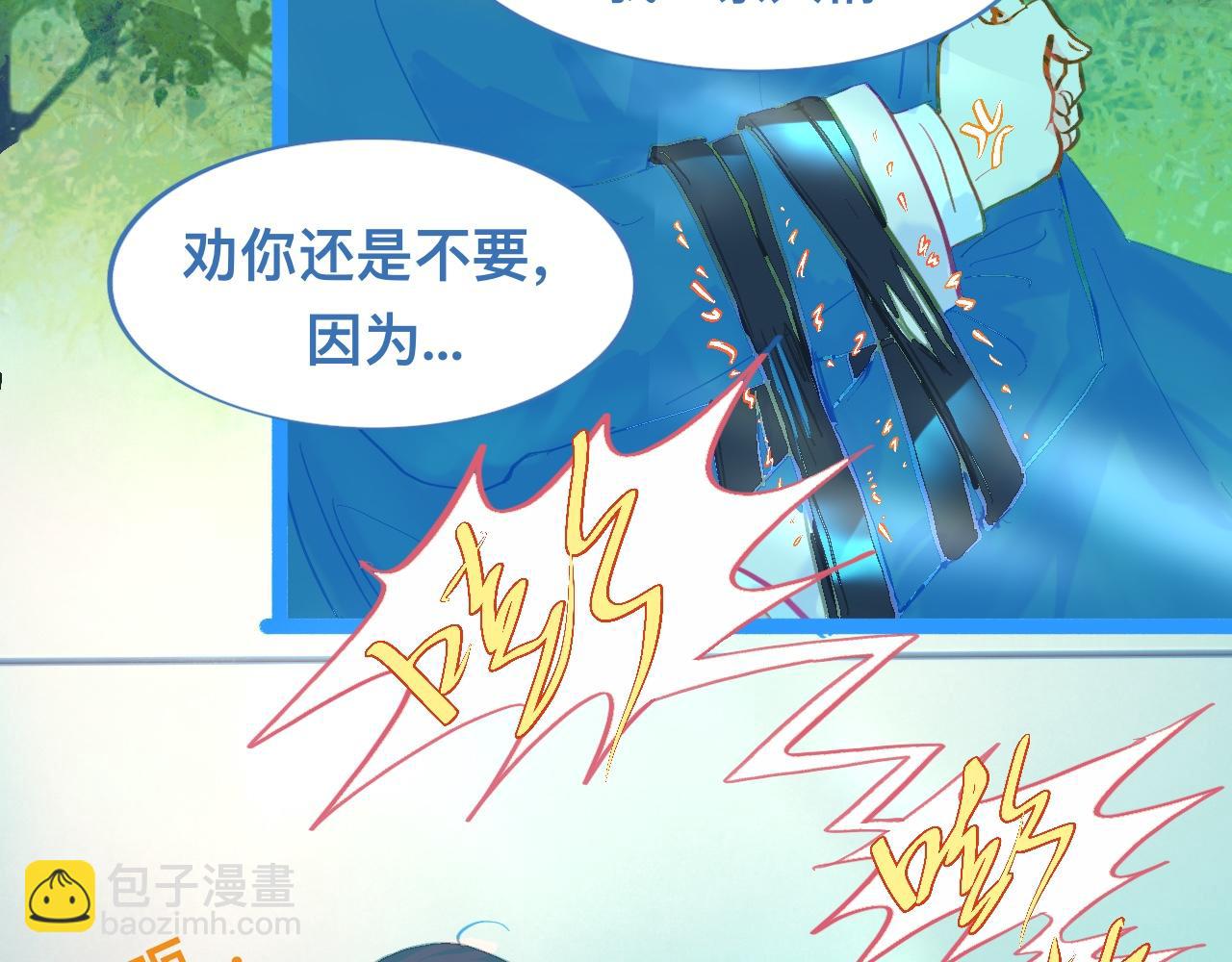 《我的打手是怪物》第一次主动 第15页