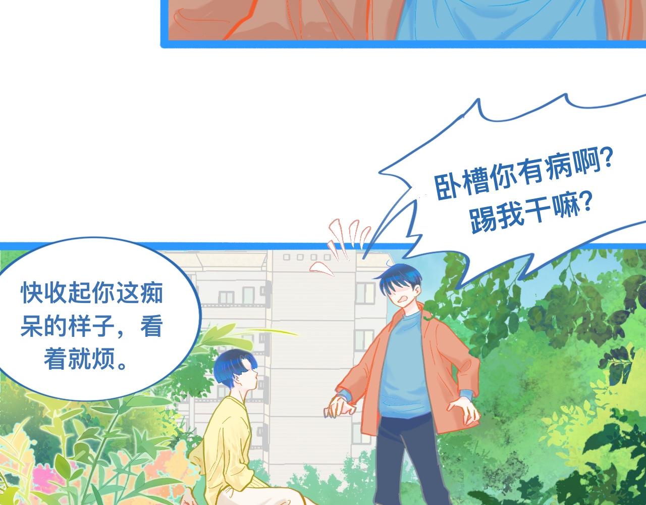 《我的打手是怪物》第一次主动 第28页