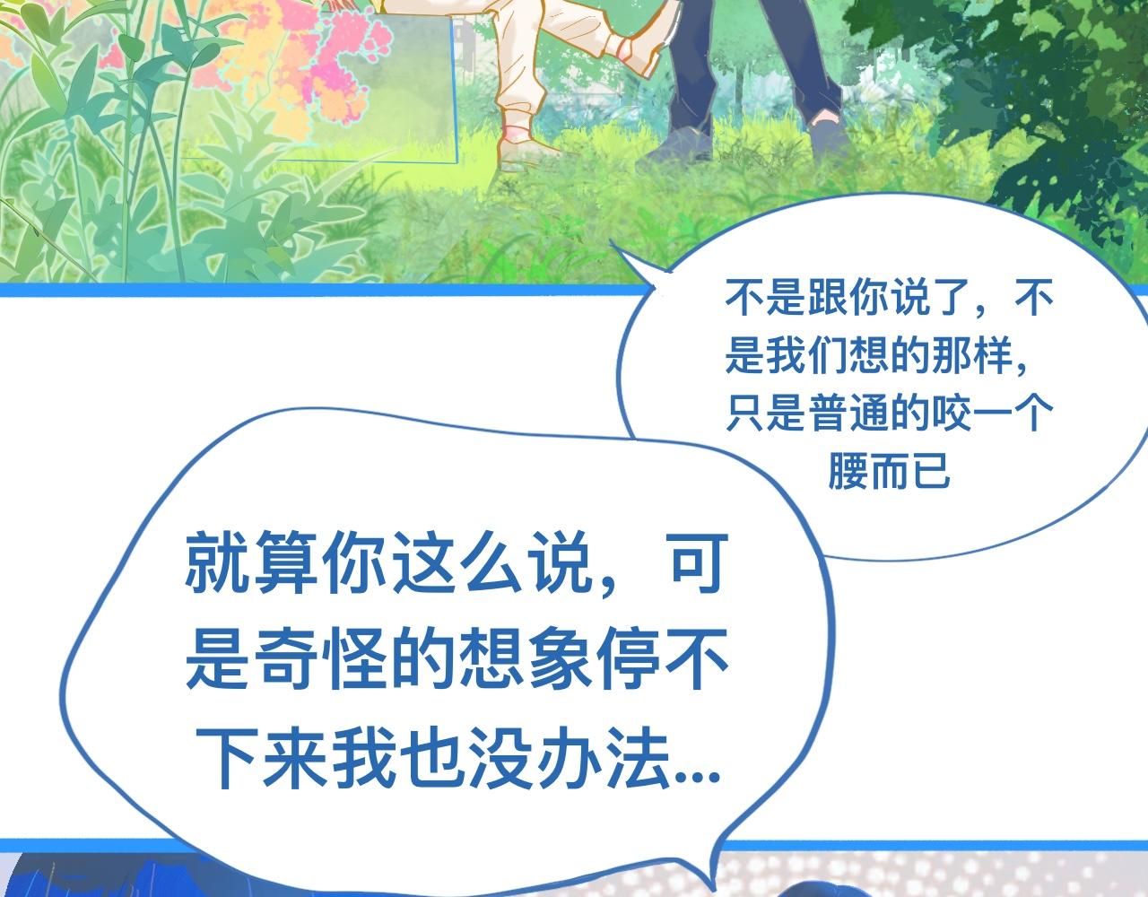《我的打手是怪物》第一次主动 第29页