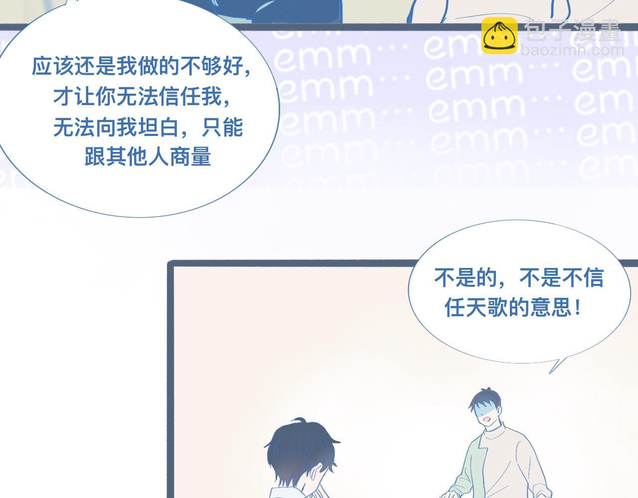 《我的打手是怪物》调查与信任 第15页