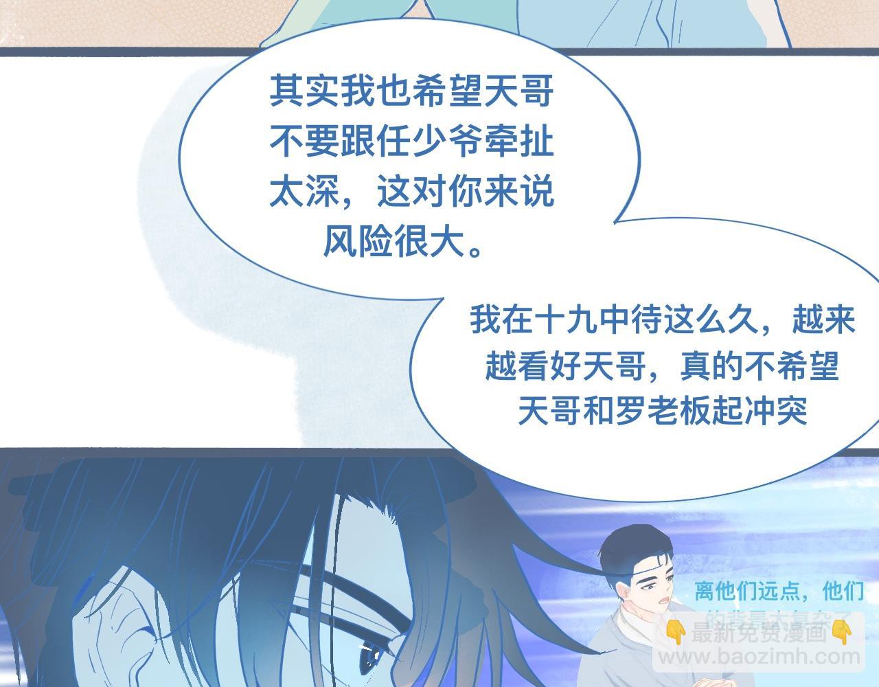 《我的打手是怪物》调查与信任 第22页