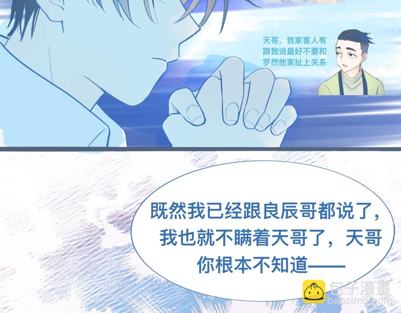 《我的打手是怪物》调查与信任 第23页