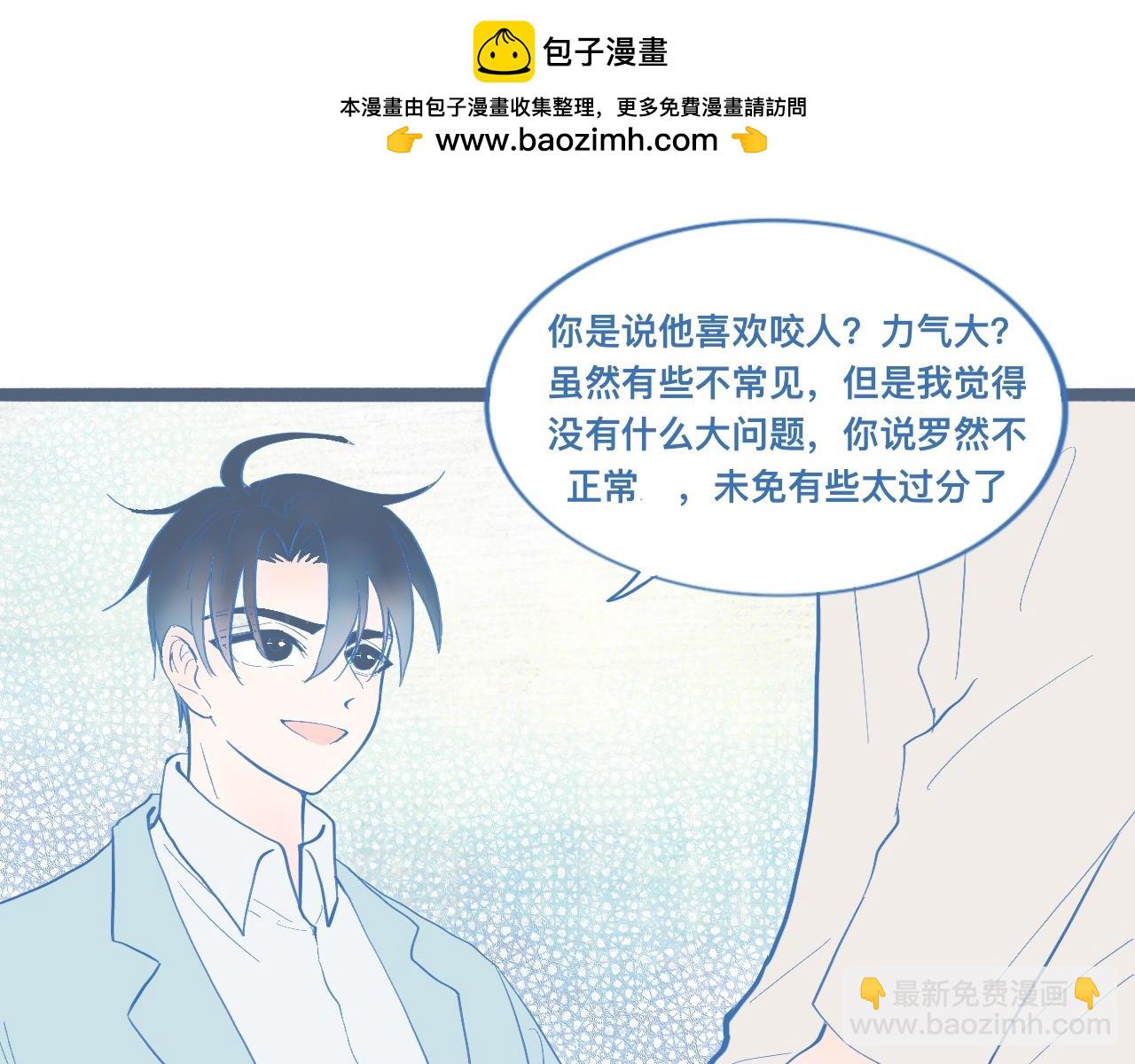 《我的打手是怪物》调查与信任 第25页