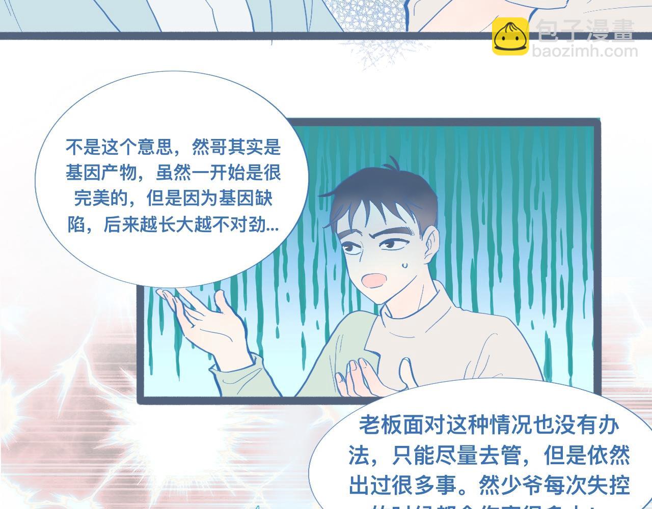 《我的打手是怪物》调查与信任 第26页
