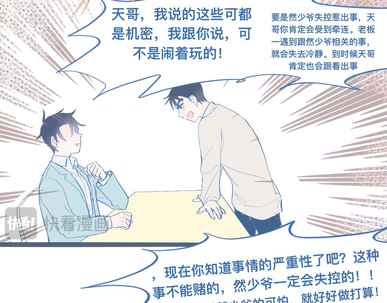 《我的打手是怪物》调查与信任 第29页