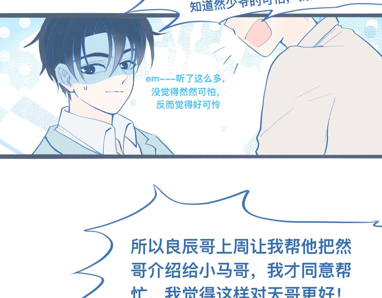 《我的打手是怪物》调查与信任 第30页