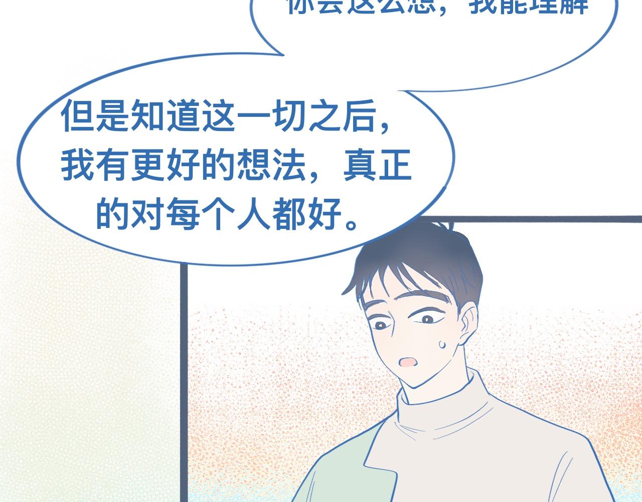 《我的打手是怪物》调查与信任 第34页