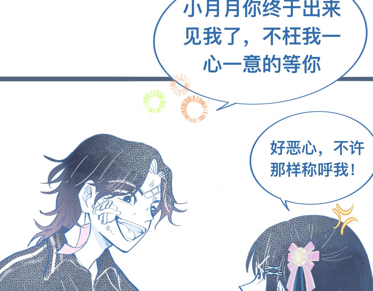 《我的打手是怪物》关于失恋 第16页