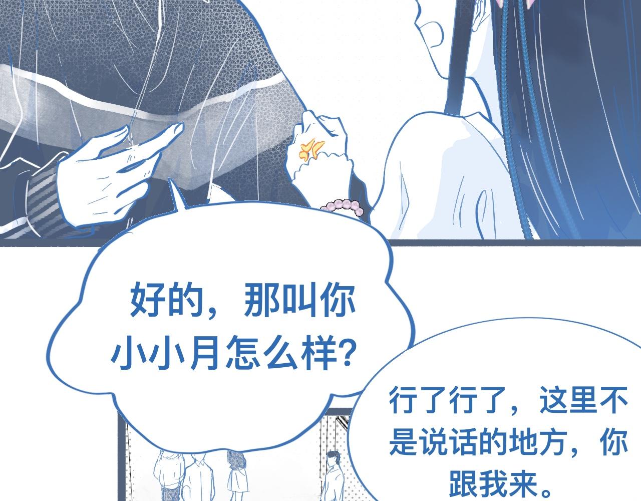 《我的打手是怪物》关于失恋 第17页