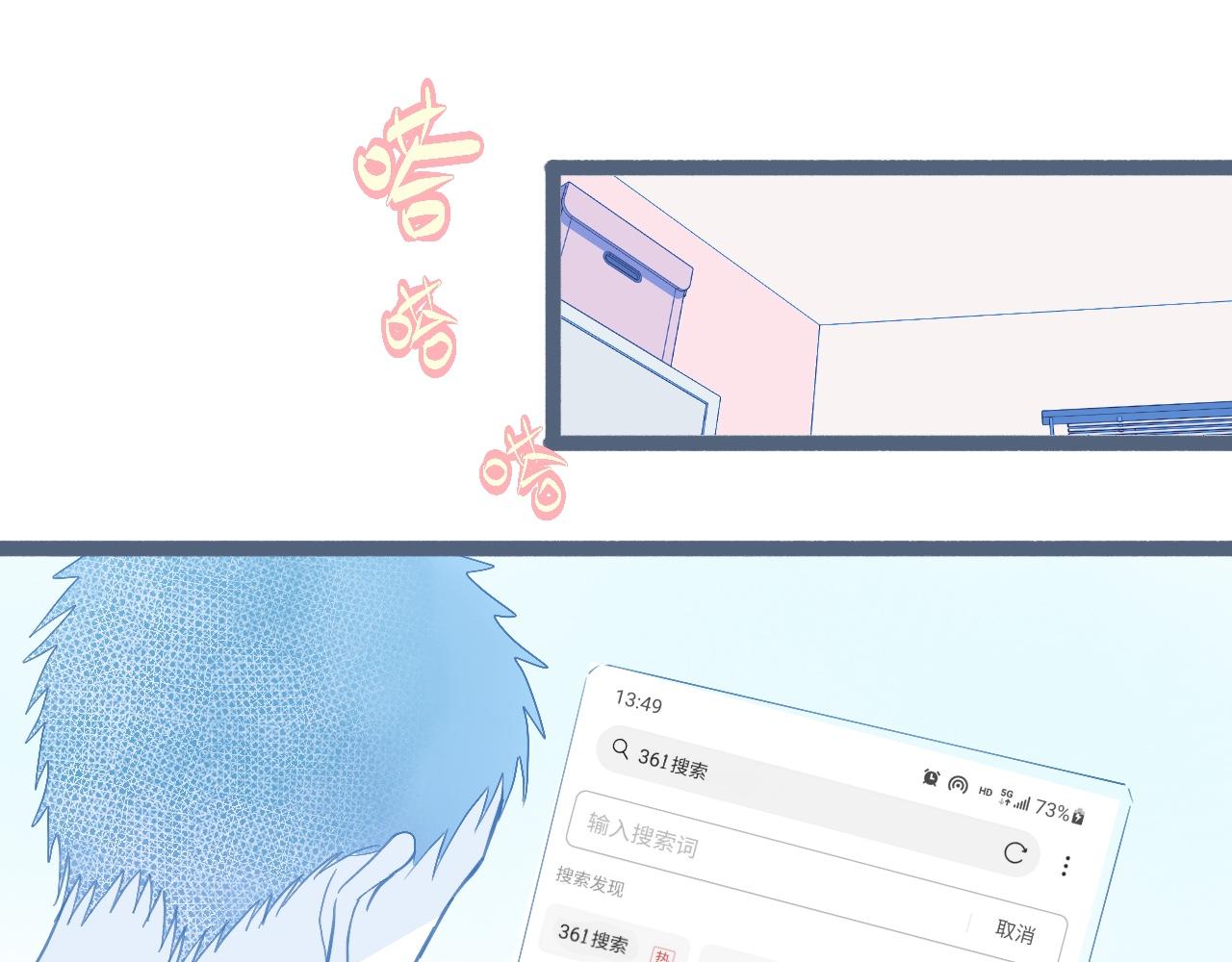 《我的打手是怪物》关于失恋 第1页