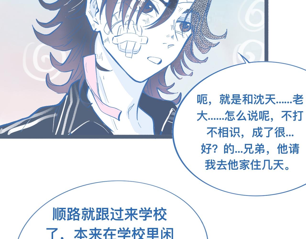 《我的打手是怪物》关于失恋 第21页