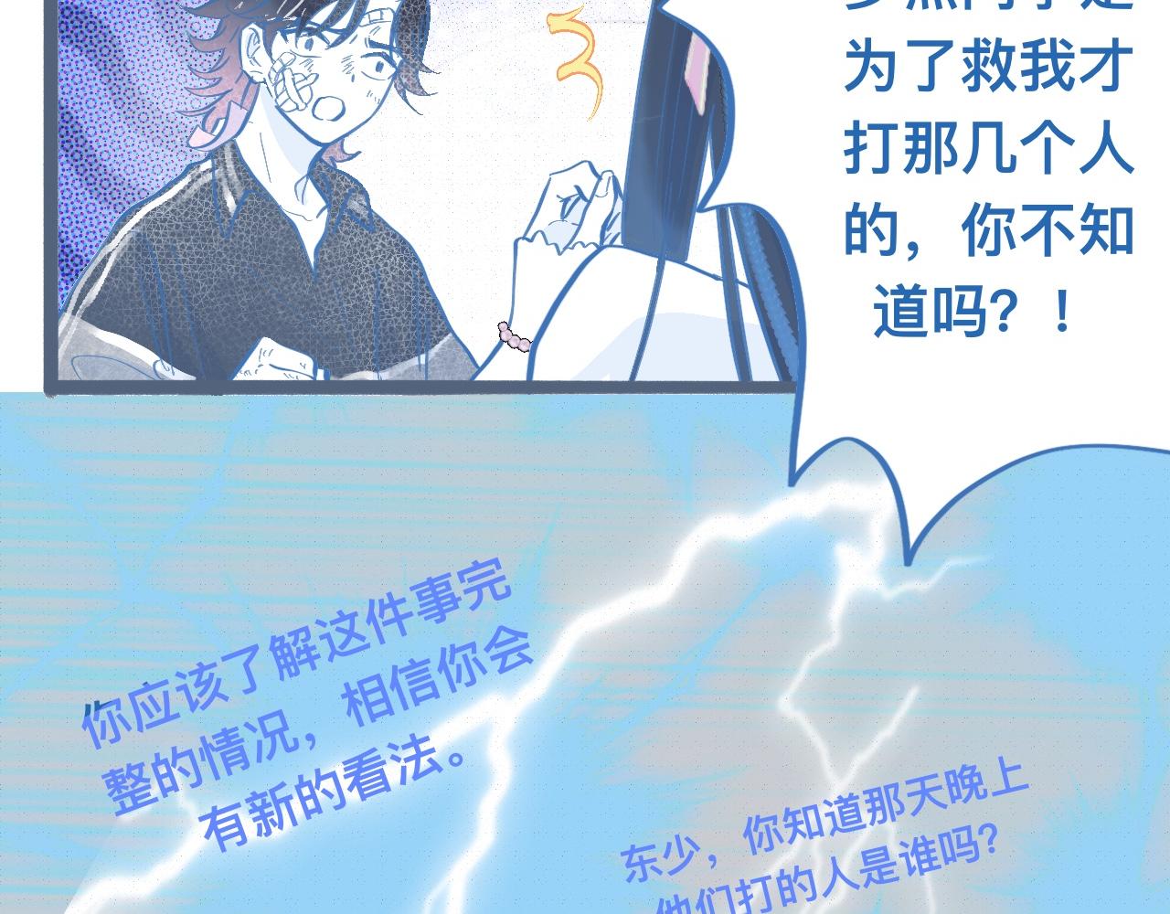 《我的打手是怪物》关于失恋 第28页