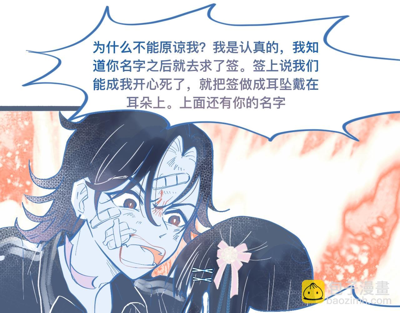 《我的打手是怪物》关于失恋 第37页
