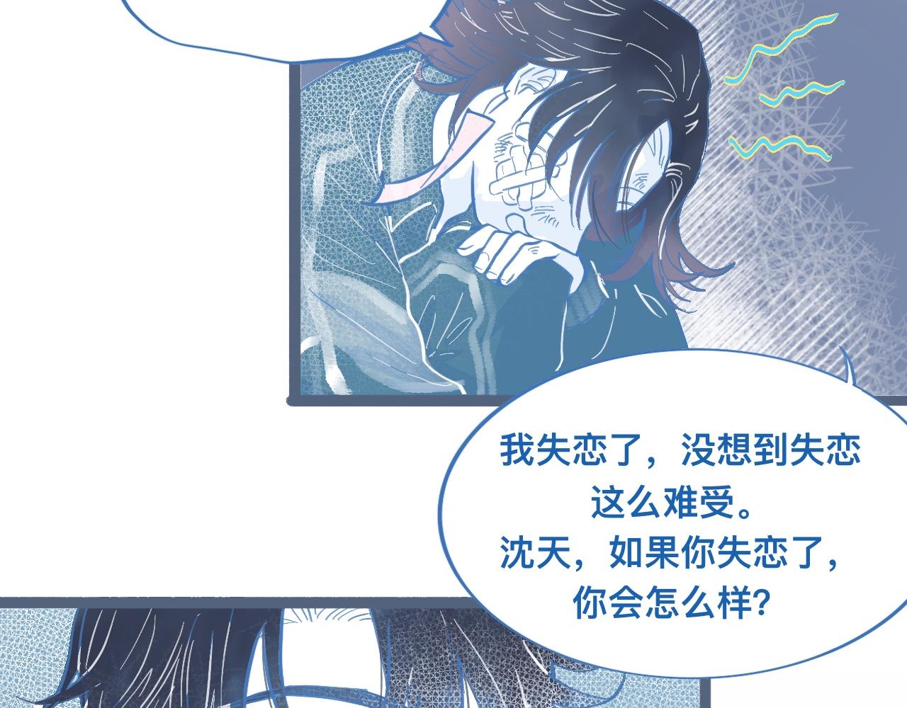 《我的打手是怪物》关于失恋 第44页