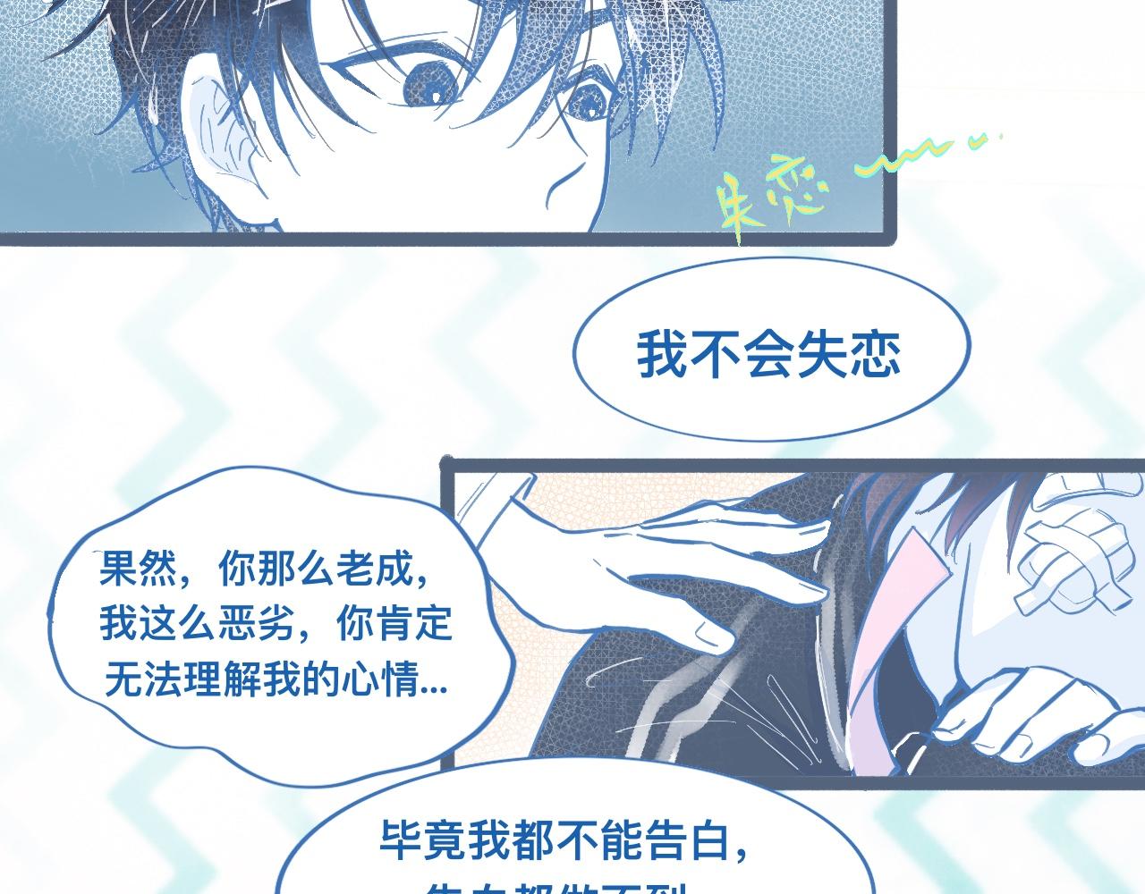 《我的打手是怪物》关于失恋 第45页