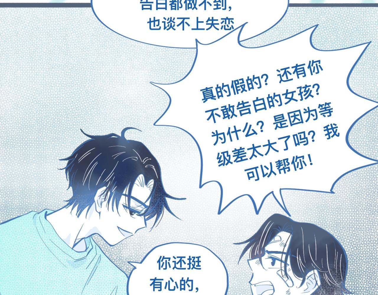 《我的打手是怪物》关于失恋 第46页