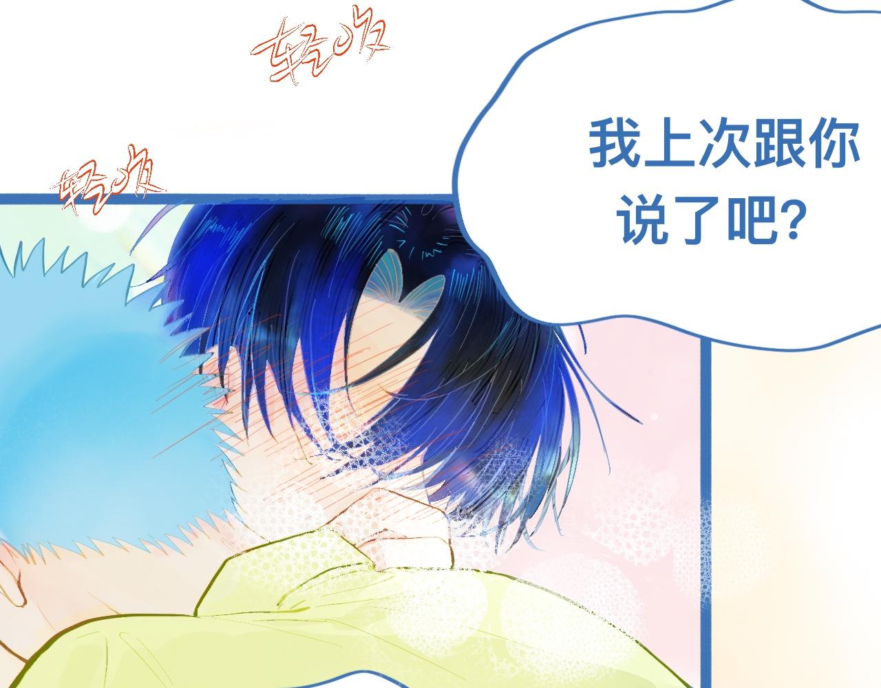 《我的打手是怪物》可爱死了 第23页
