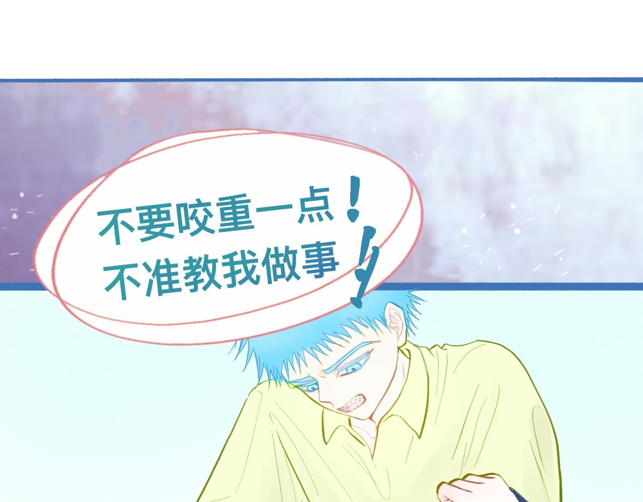 《我的打手是怪物》可爱死了 第28页