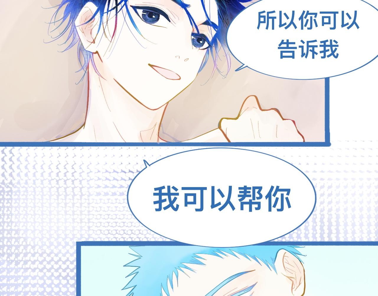 《我的打手是怪物》可爱死了 第31页