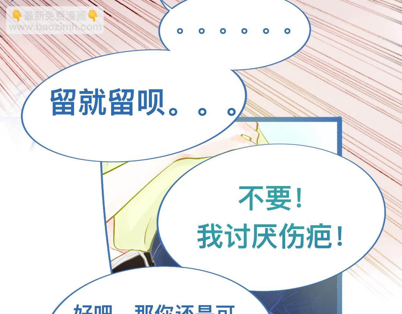 《我的打手是怪物》可爱死了 第38页