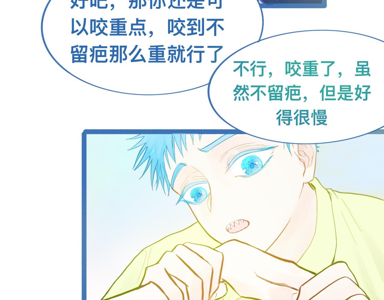 《我的打手是怪物》可爱死了 第39页