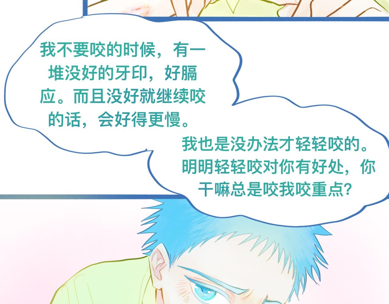 《我的打手是怪物》可爱死了 第40页