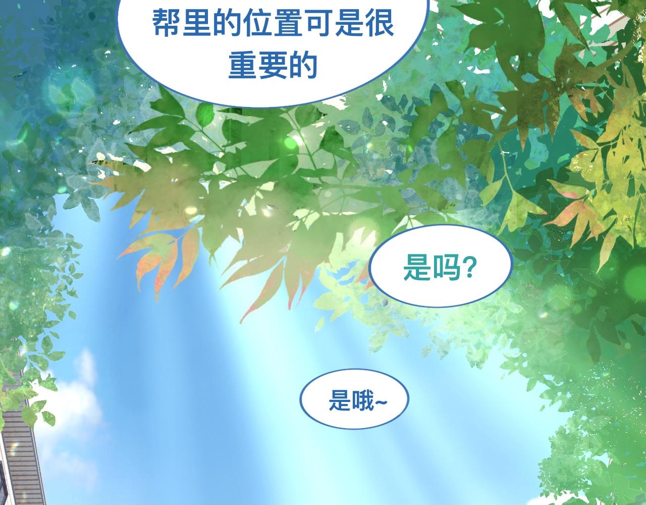 《我的打手是怪物》可爱死了 第43页