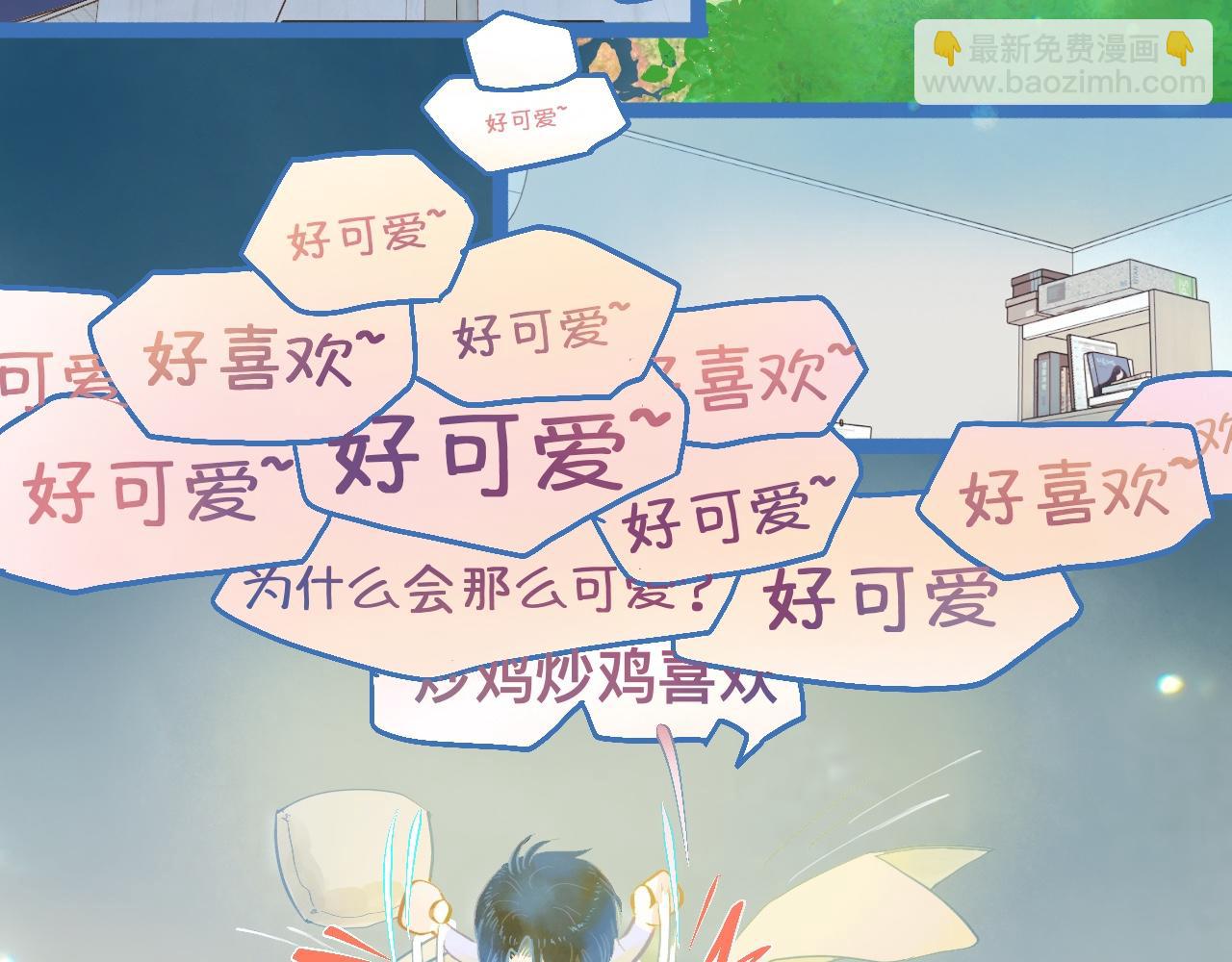 《我的打手是怪物》可爱死了 第45页