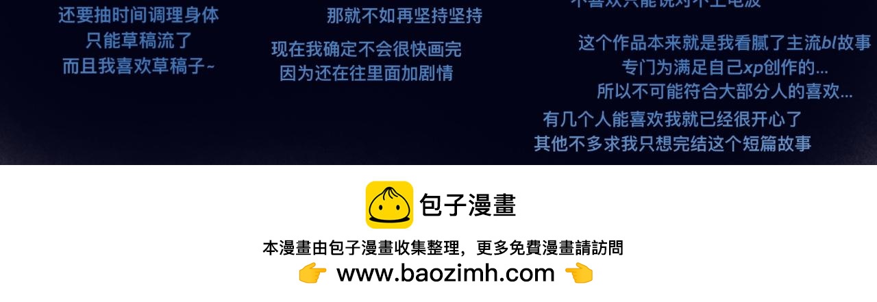 《我的打手是怪物》可爱死了 第49页