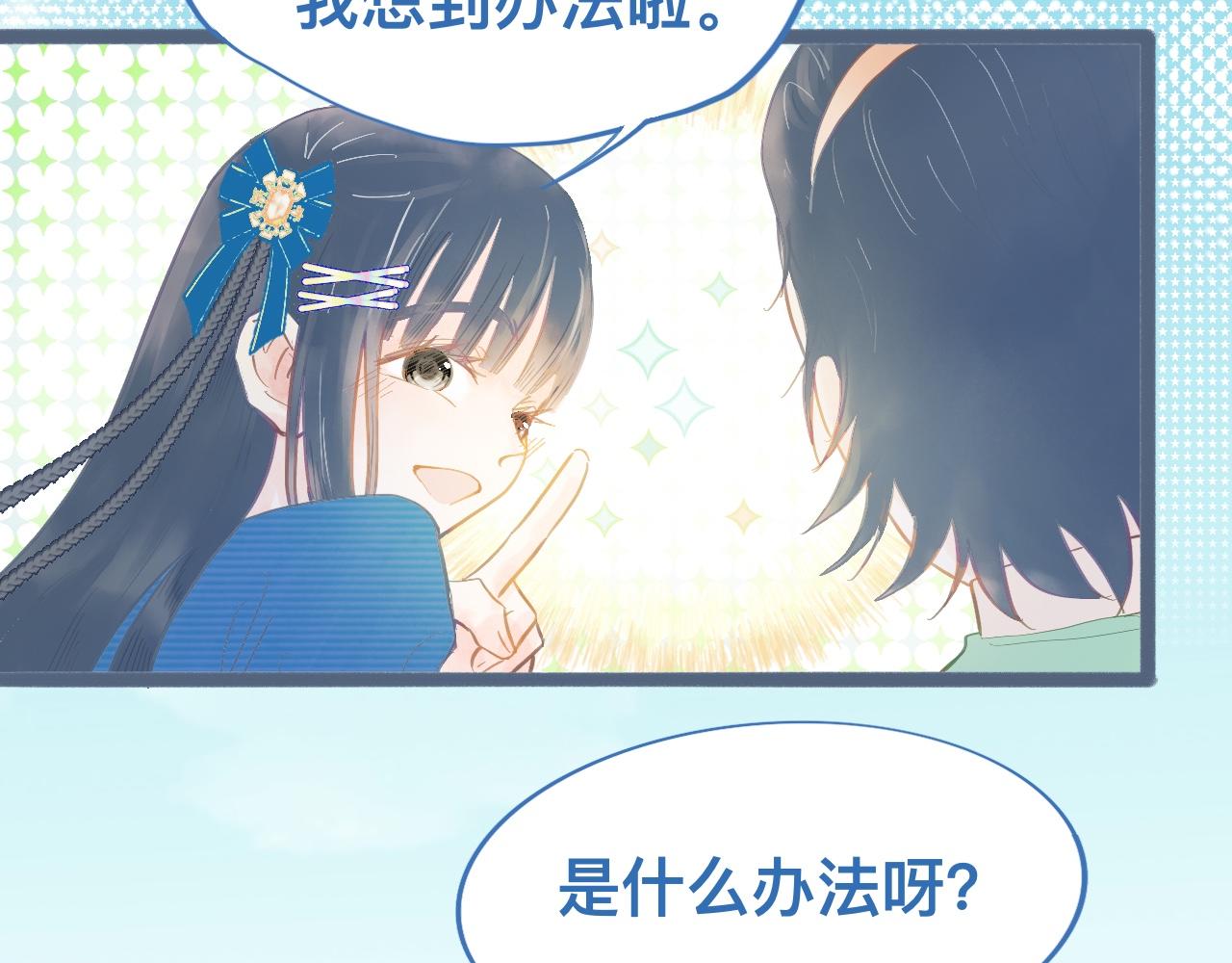 《我的打手是怪物》约定的真相 第11页