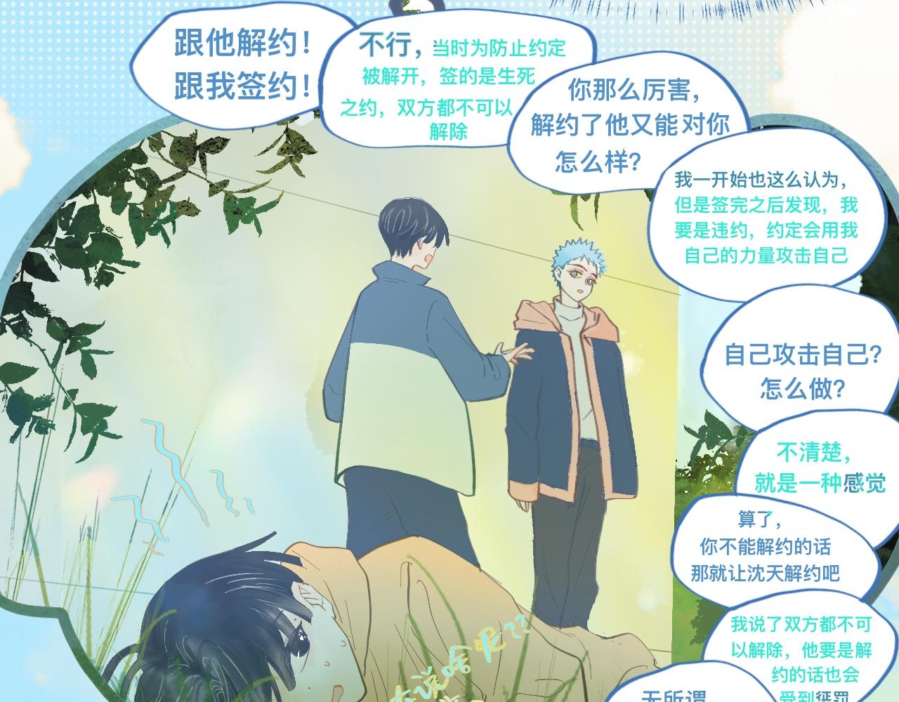 《我的打手是怪物》约定的真相 第21页