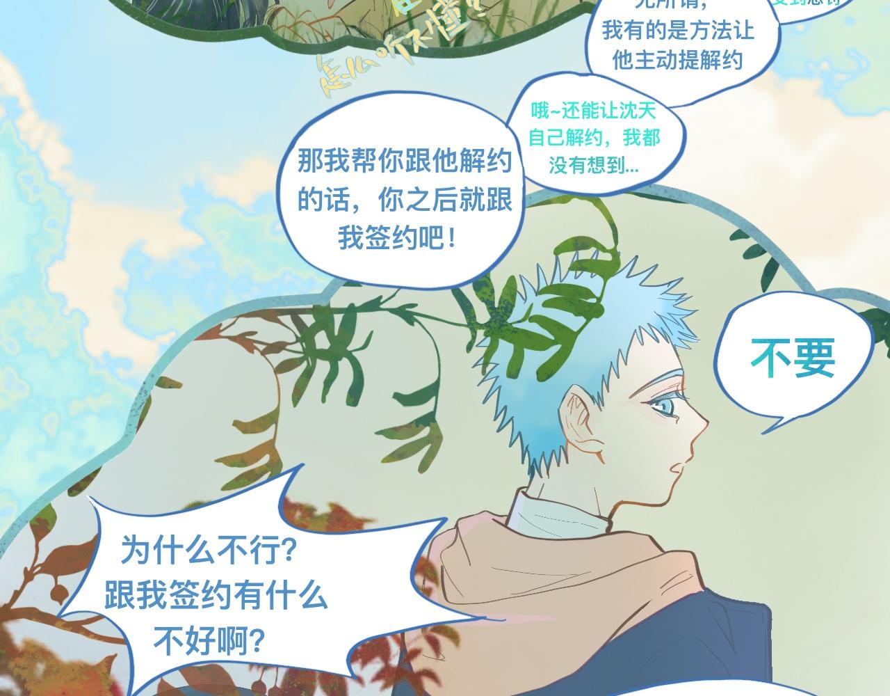 《我的打手是怪物》约定的真相 第22页