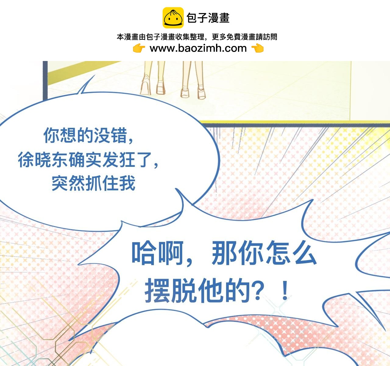 《我的打手是怪物》约定的真相 第7页