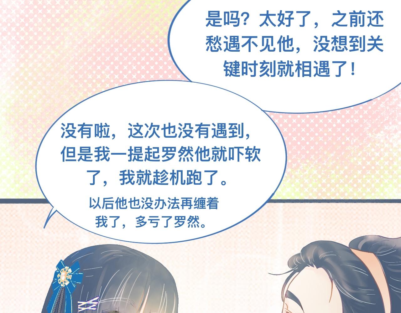 《我的打手是怪物》约定的真相 第9页