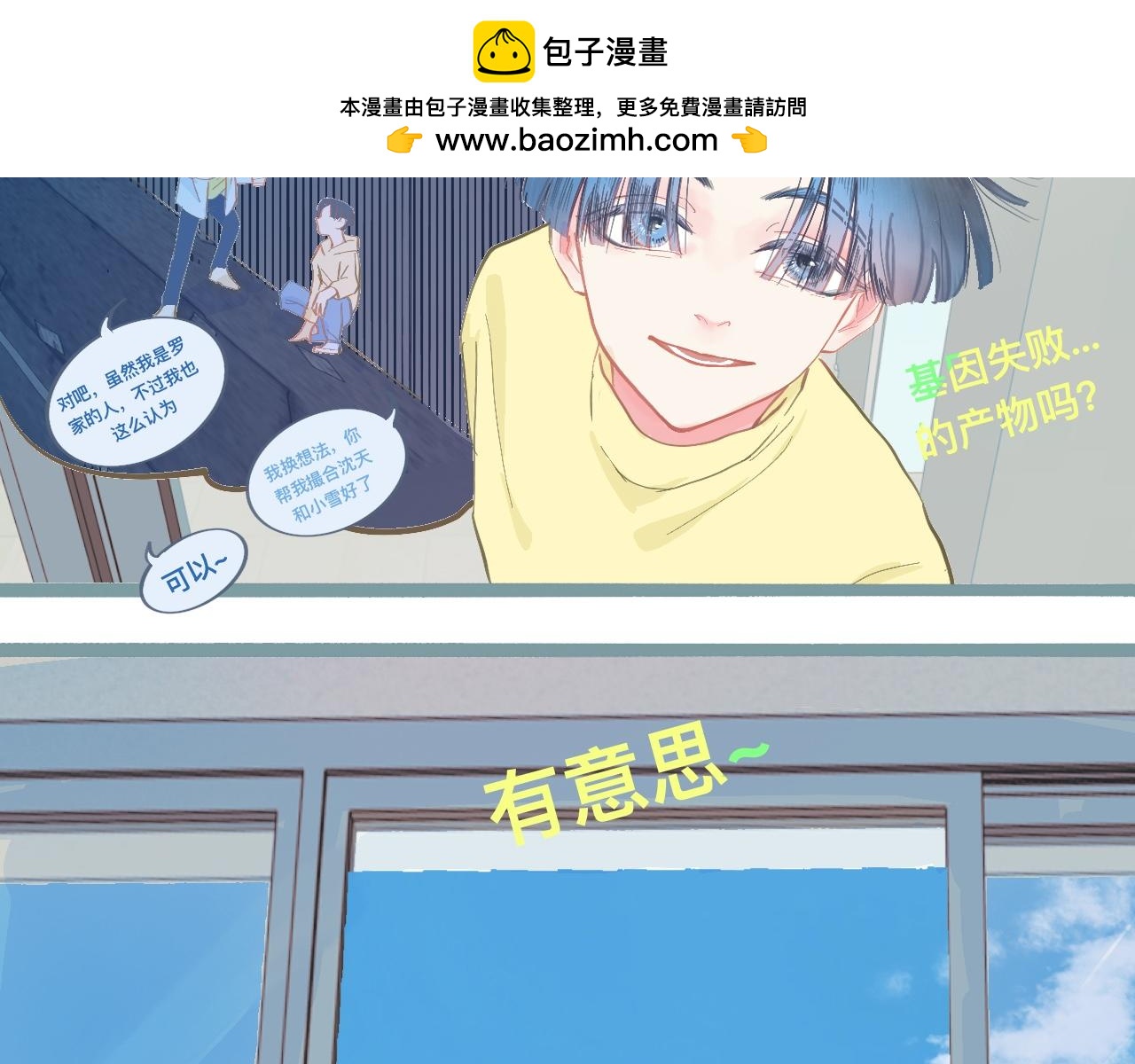 《我的打手是怪物》新的发现 第35页