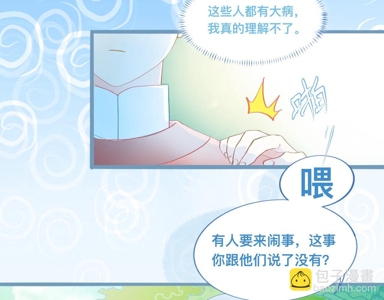 《我的打手是怪物》游园会（下） 第11页