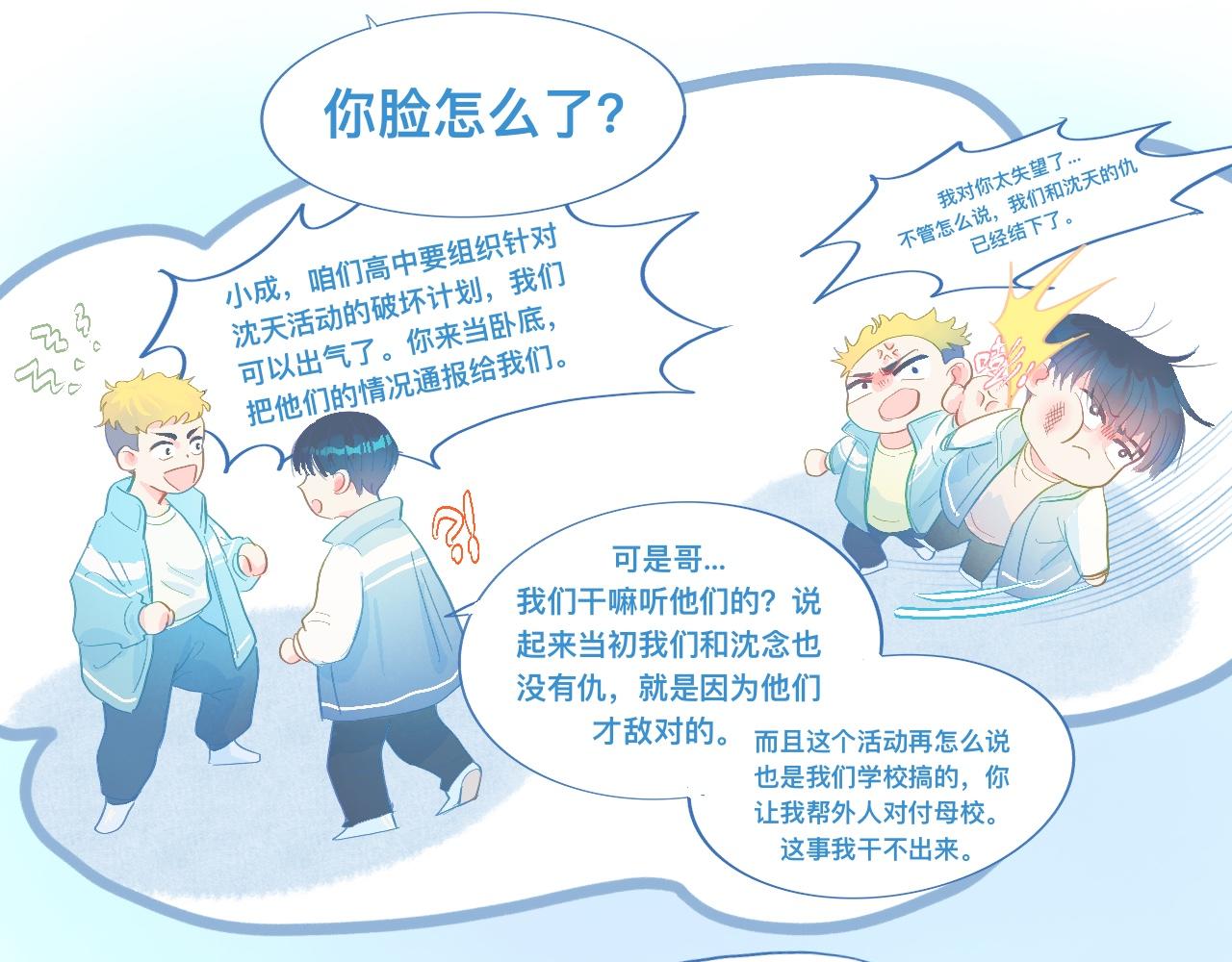 《我的打手是怪物》游园会（下） 第13页