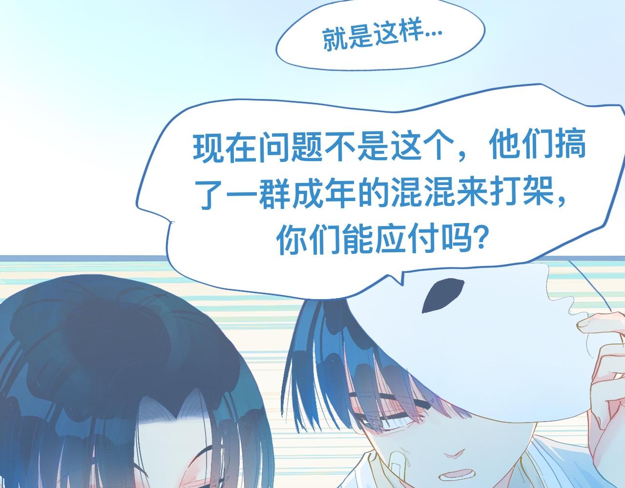 《我的打手是怪物》游园会（下） 第14页